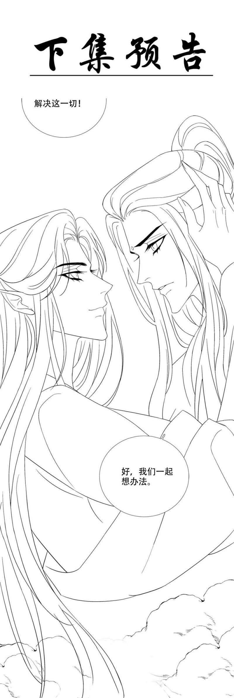 Hắc Hóa Đại Lão Thuần Dưỡng Chỉ Nam Chapter 176 - Trang 2