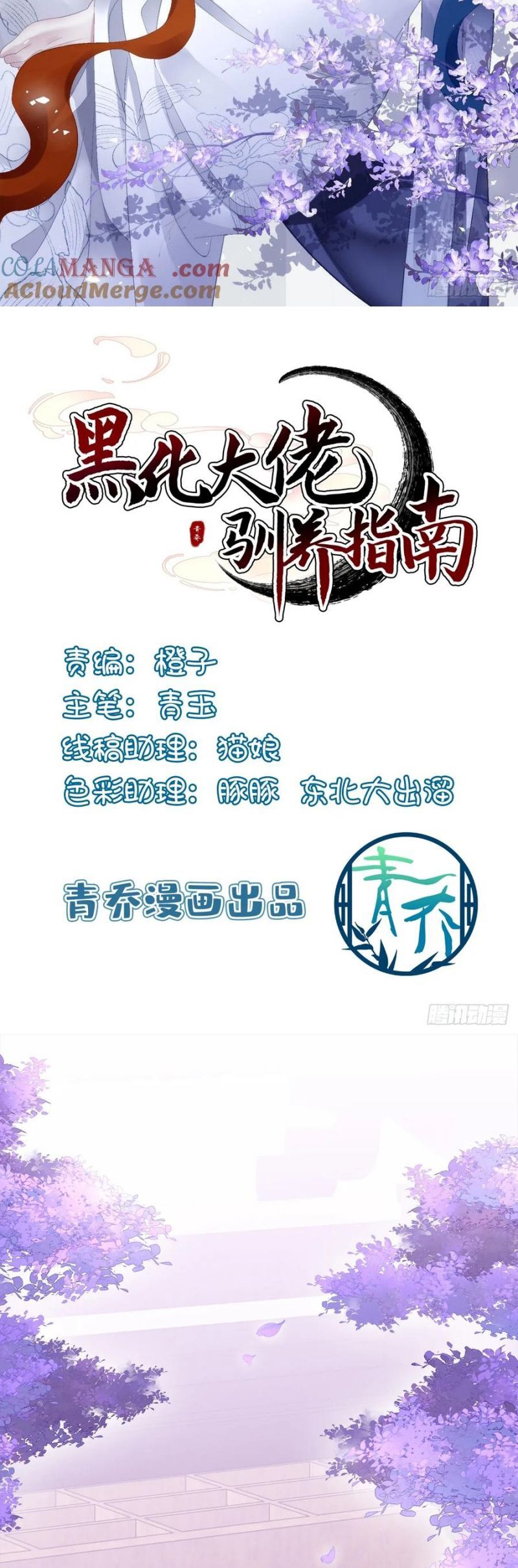 Hắc Hóa Đại Lão Thuần Dưỡng Chỉ Nam Chapter 177 - Trang 2