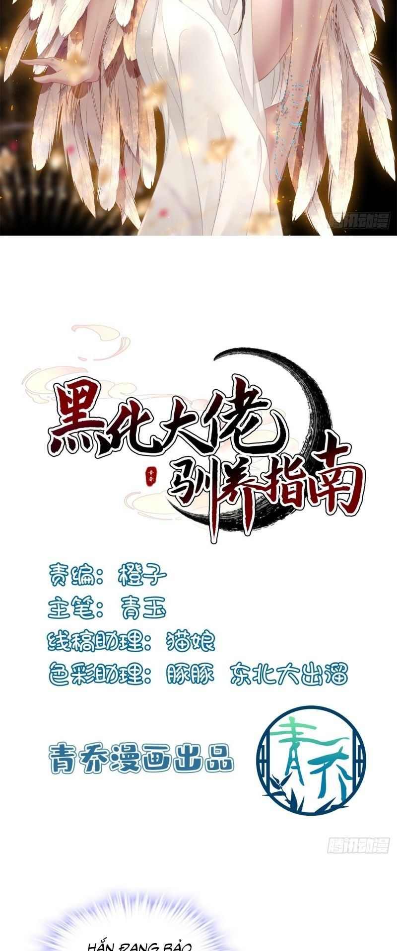 Hắc Hóa Đại Lão Thuần Dưỡng Chỉ Nam Chapter 203 - Trang 2