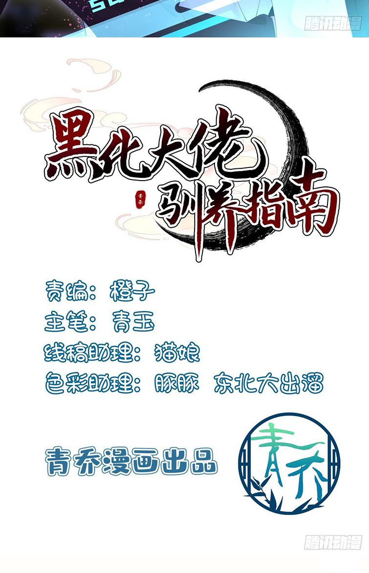 Hắc Hóa Đại Lão Thuần Dưỡng Chỉ Nam Chapter 35 - Trang 2