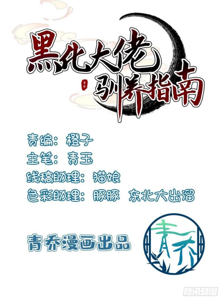 Hắc Hóa Đại Lão Thuần Dưỡng Chỉ Nam Chapter 84 - Trang 2