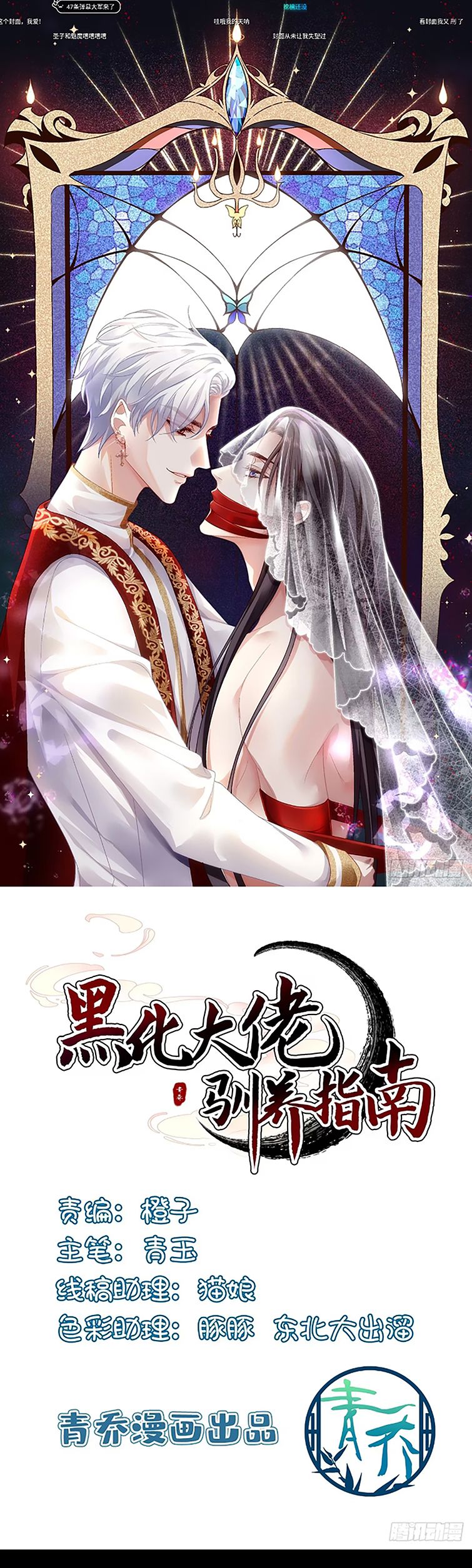 Hắc Hóa Đại Lão Thuần Dưỡng Chỉ Nam Chapter 85 - Trang 2