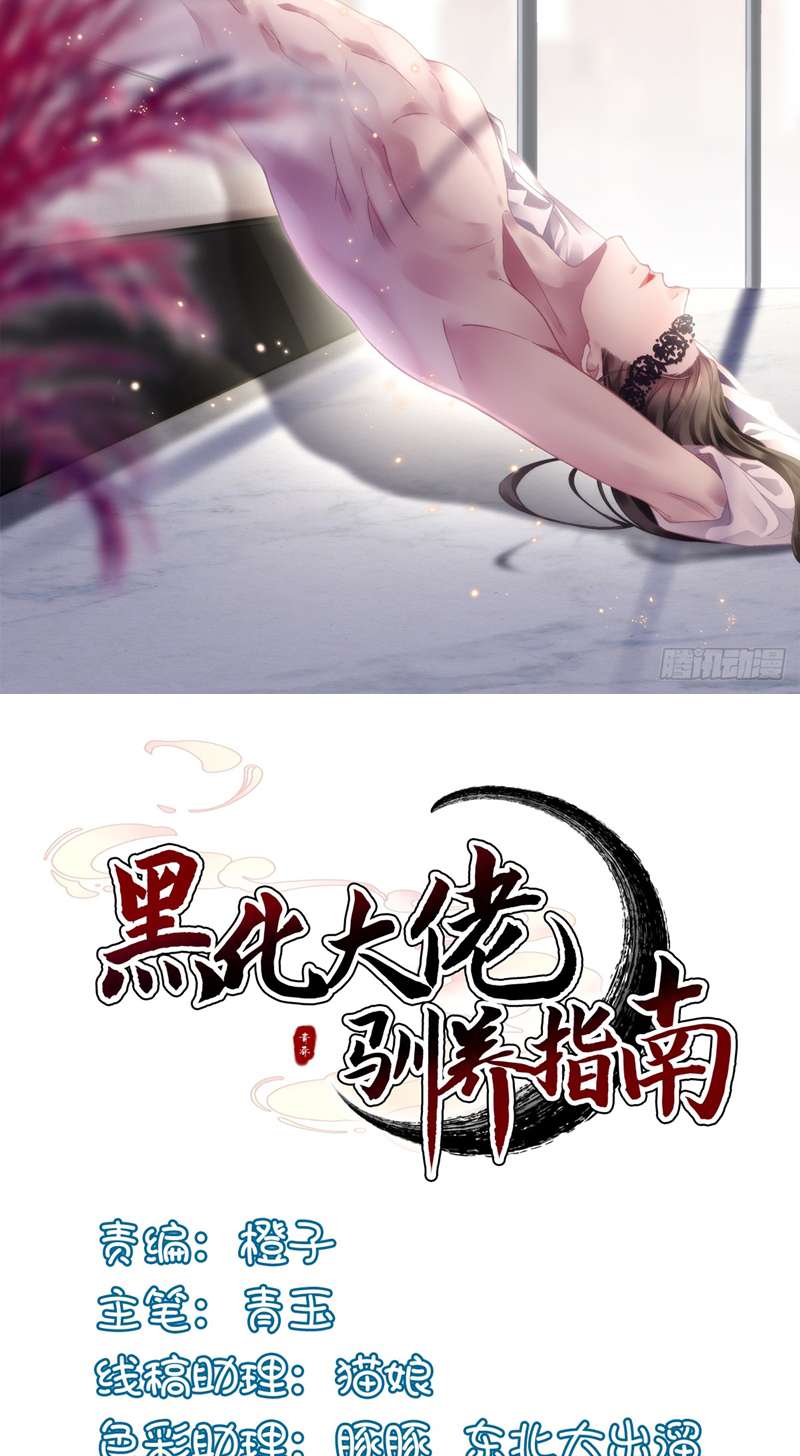 Hắc Hóa Đại Lão Thuần Dưỡng Chỉ Nam Chapter 89 - Trang 2