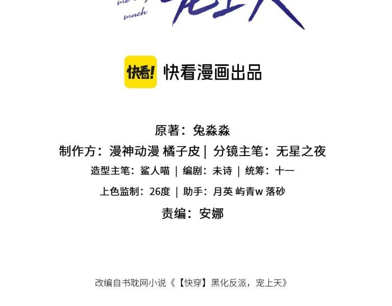 Hắc Hóa Phản Diện Sủng Lên Trời Chapter 105 - Trang 2