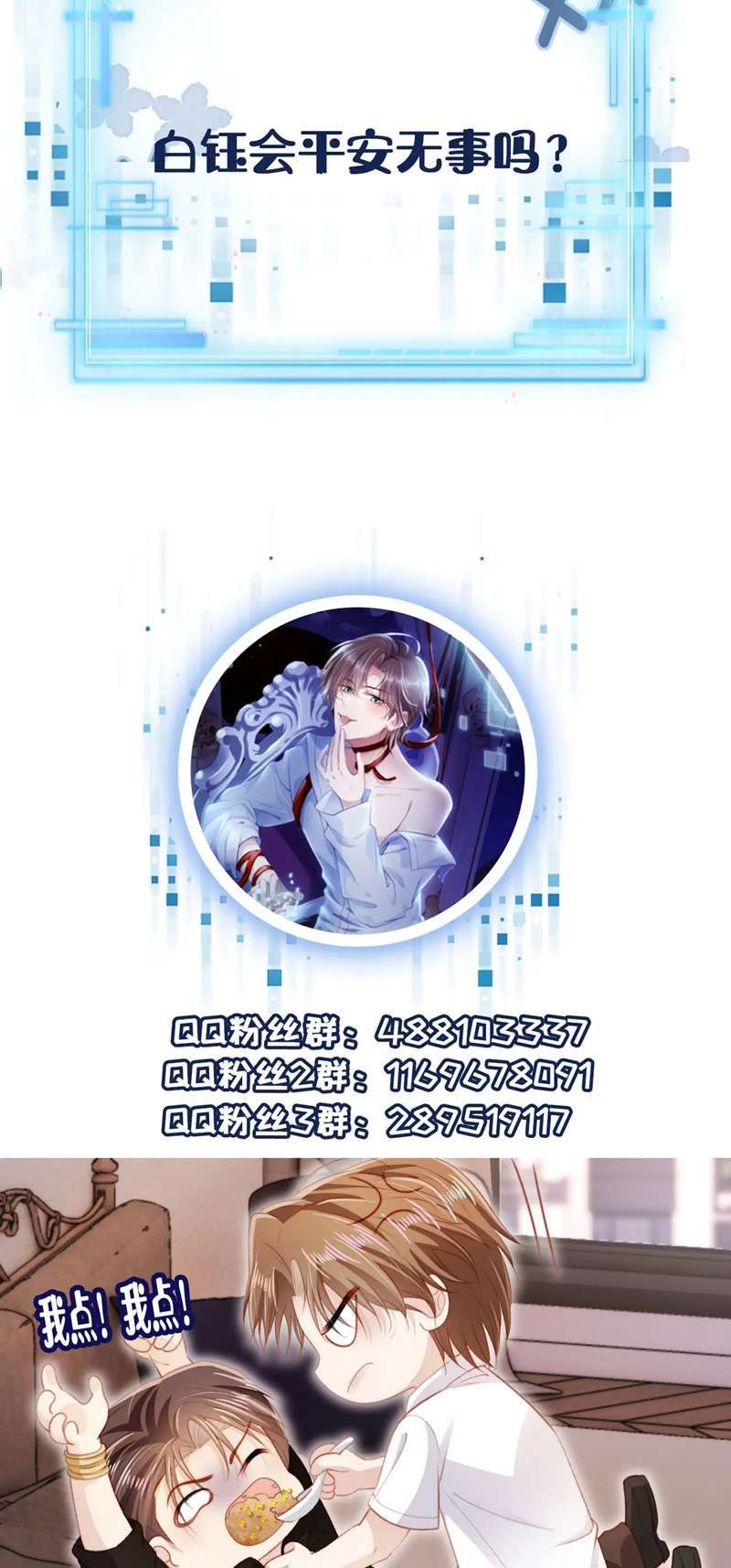 Hắc Hóa Phản Diện Sủng Lên Trời Chapter 109 - Trang 2