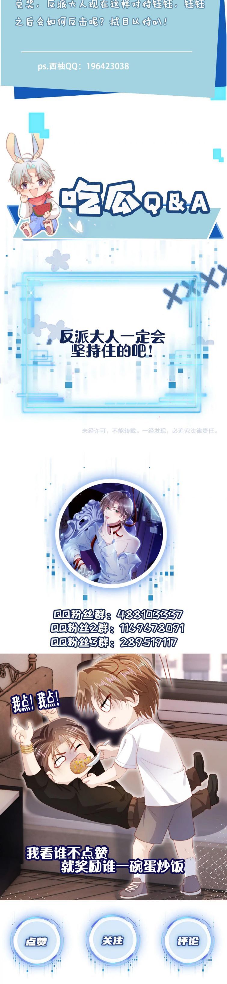 Hắc Hóa Phản Diện Sủng Lên Trời Chapter 114 - Trang 2