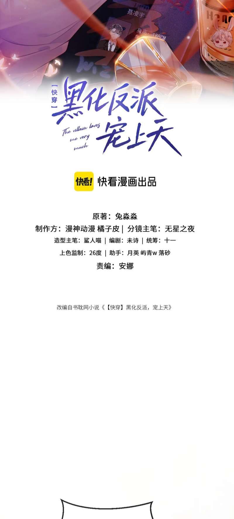 Hắc Hóa Phản Diện Sủng Lên Trời Chapter 115 - Trang 2