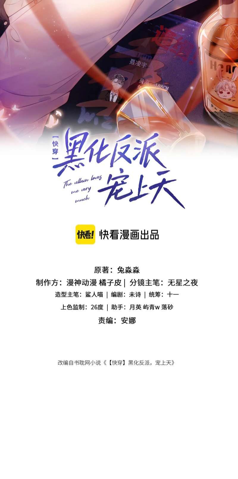 Hắc Hóa Phản Diện Sủng Lên Trời Chapter 116 - Trang 2