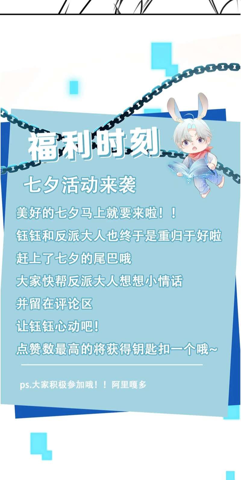 Hắc Hóa Phản Diện Sủng Lên Trời Chapter 119 - Trang 2