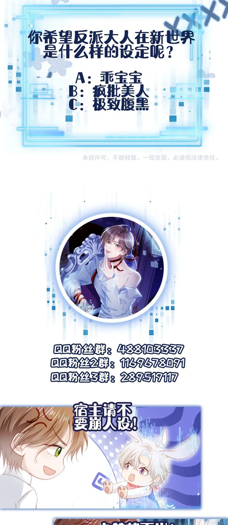 Hắc Hóa Phản Diện Sủng Lên Trời Chapter 123 - Trang 2