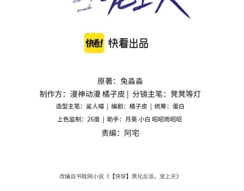 Hắc Hóa Phản Diện Sủng Lên Trời Chapter 13 - Trang 2