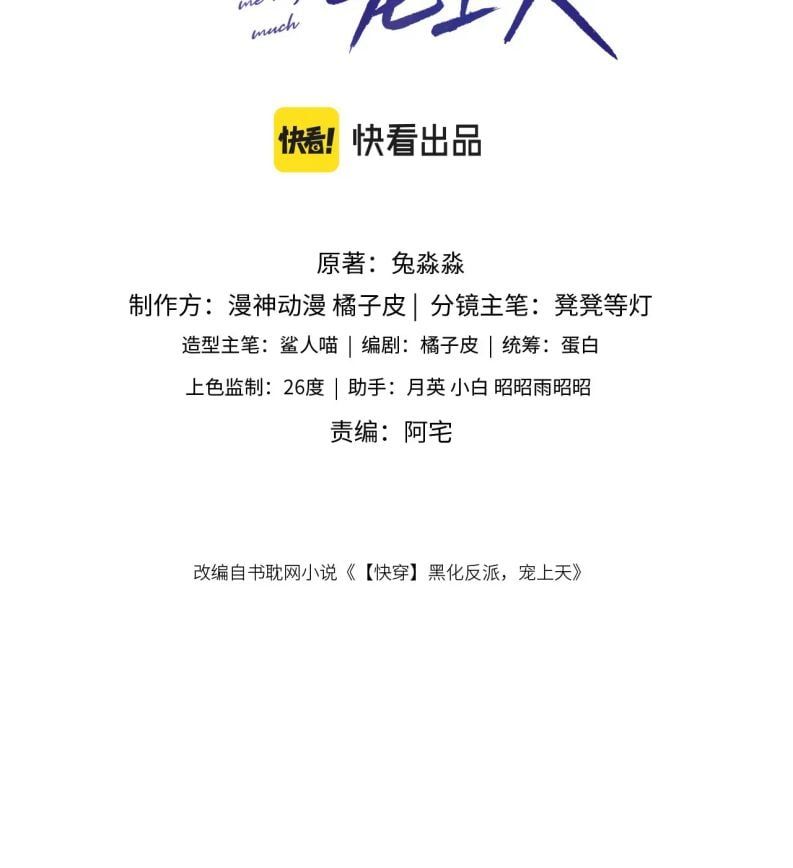 Hắc Hóa Phản Diện Sủng Lên Trời Chapter 19 - Trang 2