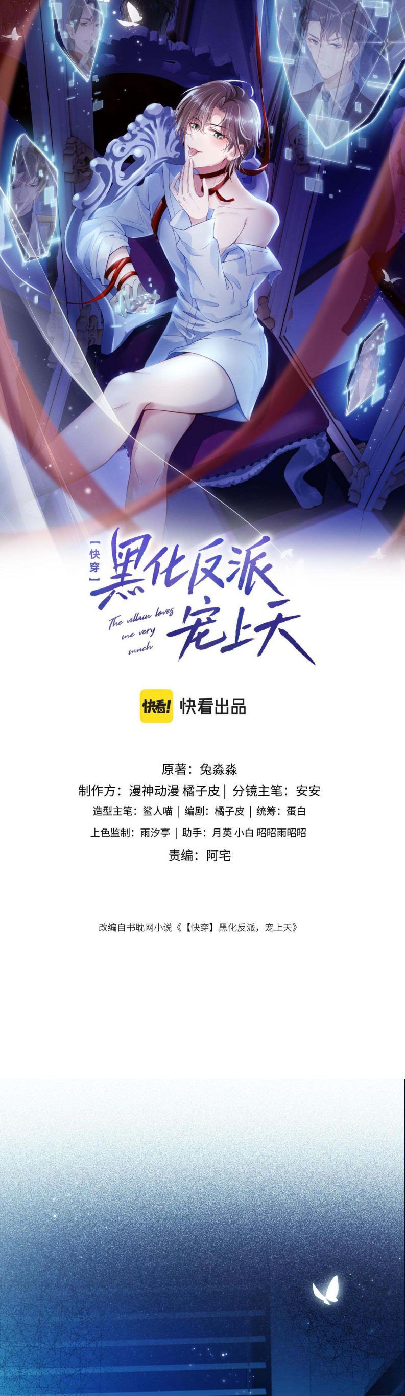 Hắc Hóa Phản Diện Sủng Lên Trời Chapter 2 - Trang 2