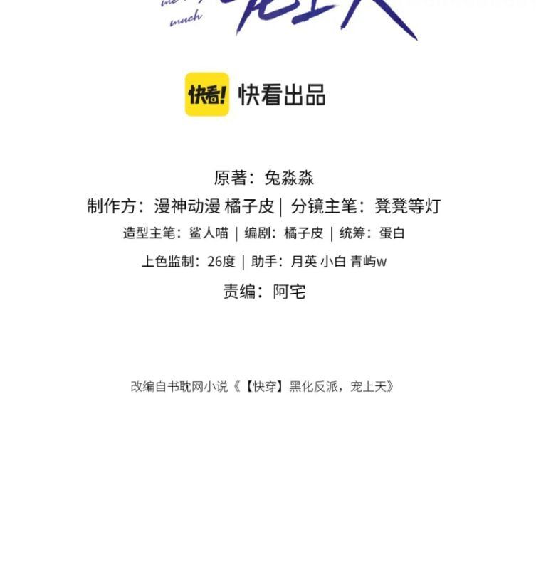 Hắc Hóa Phản Diện Sủng Lên Trời Chapter 24 - Trang 2