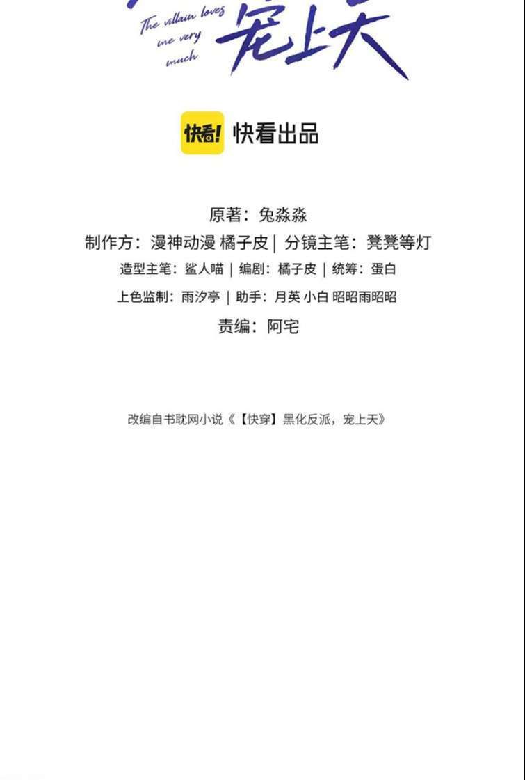 Hắc Hóa Phản Diện Sủng Lên Trời Chapter 3 - Trang 2