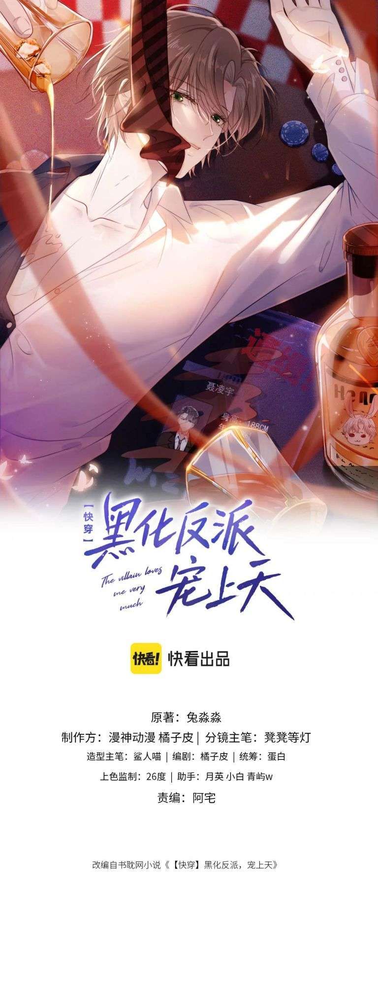 Hắc Hóa Phản Diện Sủng Lên Trời Chapter 33 - Trang 2