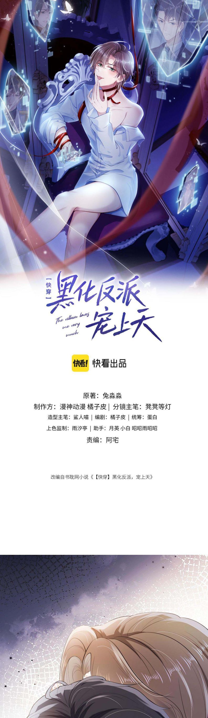 Hắc Hóa Phản Diện Sủng Lên Trời Chapter 4 - Trang 2