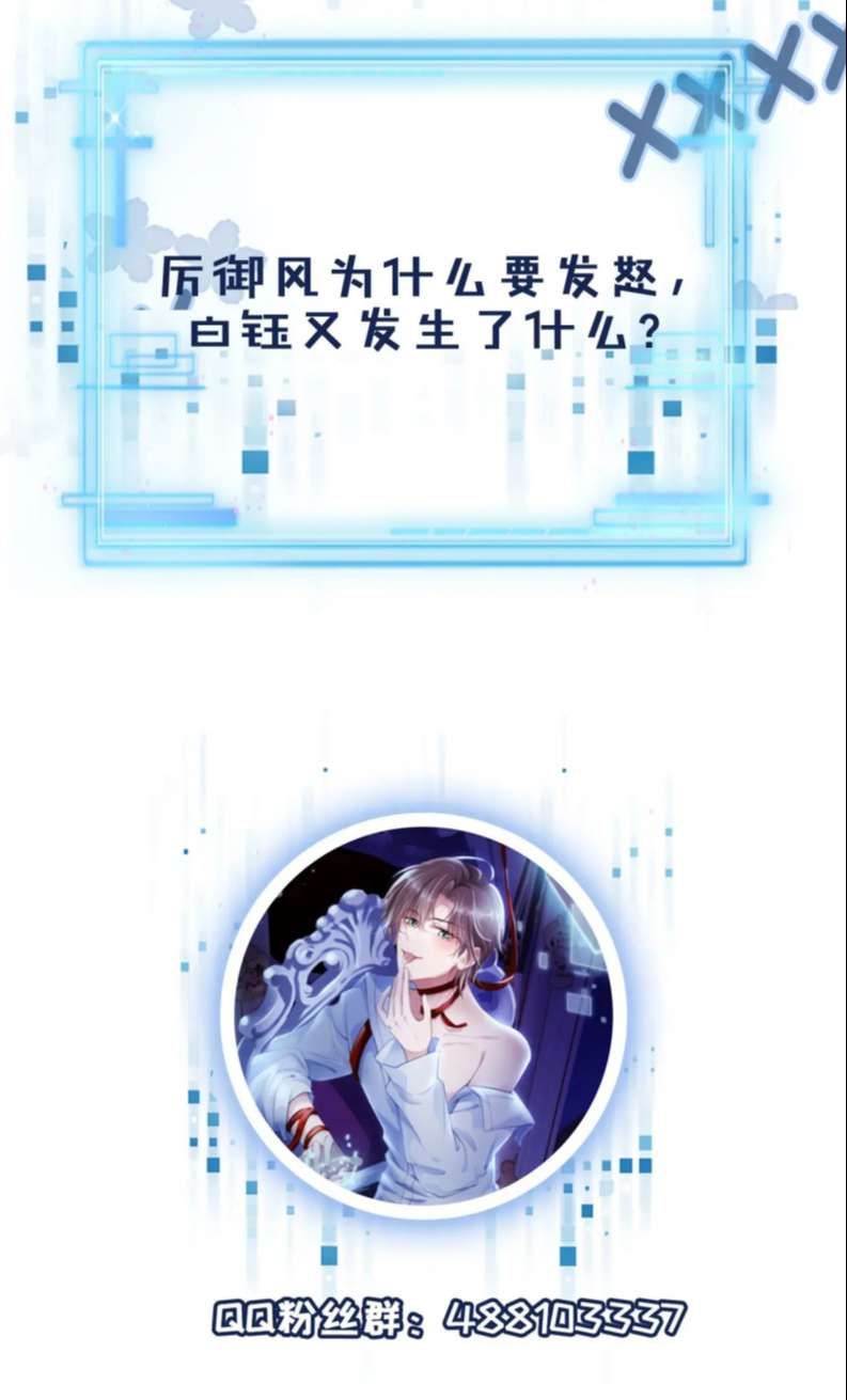 Hắc Hóa Phản Diện Sủng Lên Trời Chapter 40 - Trang 2