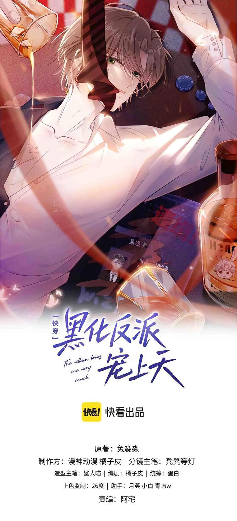 Hắc Hóa Phản Diện Sủng Lên Trời Chapter 50 - Trang 2