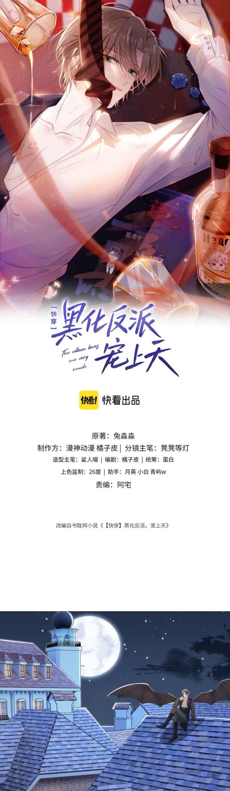 Hắc Hóa Phản Diện Sủng Lên Trời Chapter 55 - Trang 2