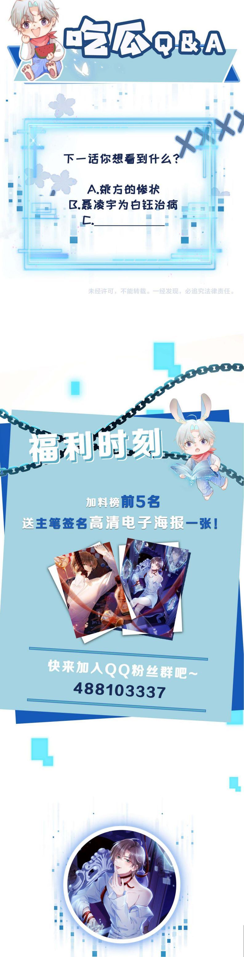 Hắc Hóa Phản Diện Sủng Lên Trời Chapter 6 - Trang 2