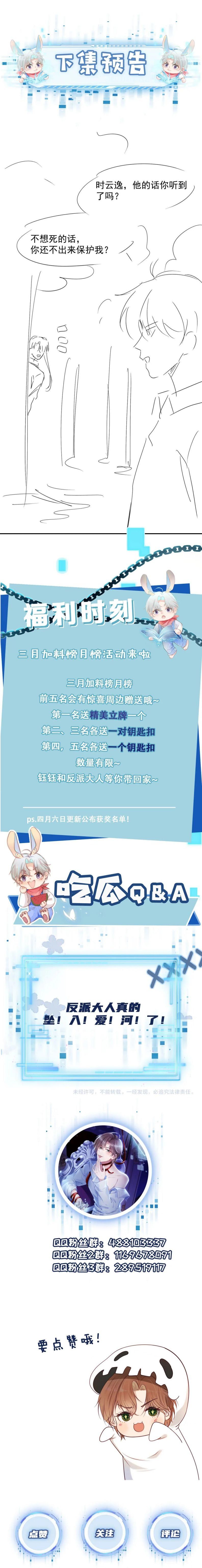 Hắc Hóa Phản Diện Sủng Lên Trời Chapter 72 - Trang 2