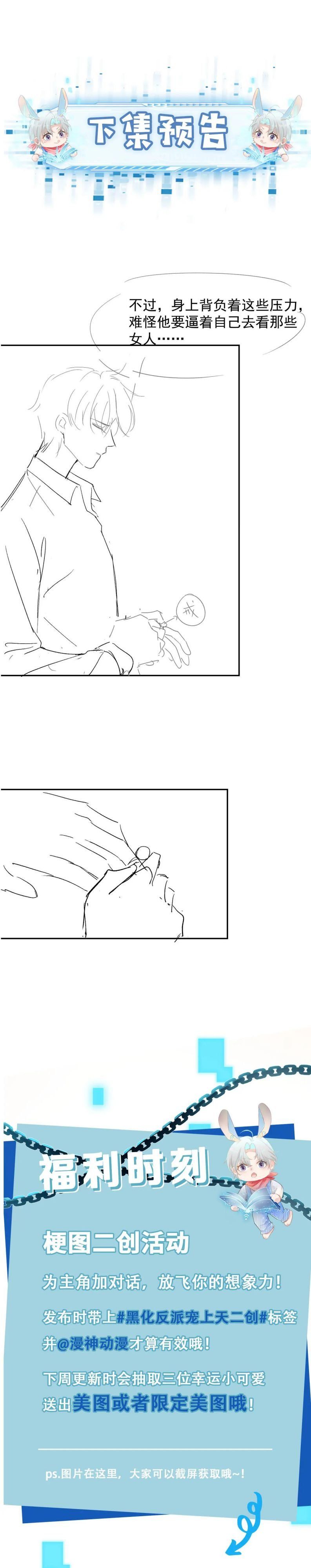 Hắc Hóa Phản Diện Sủng Lên Trời Chapter 73 - Trang 2