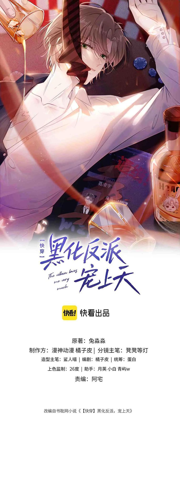 Hắc Hóa Phản Diện Sủng Lên Trời Chapter 74 - Trang 2