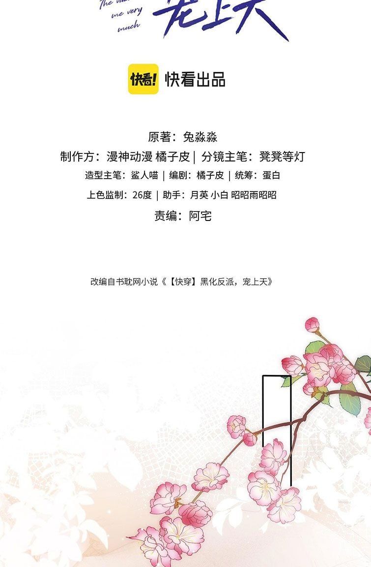 Hắc Hóa Phản Diện Sủng Lên Trời Chapter 8 - Trang 2