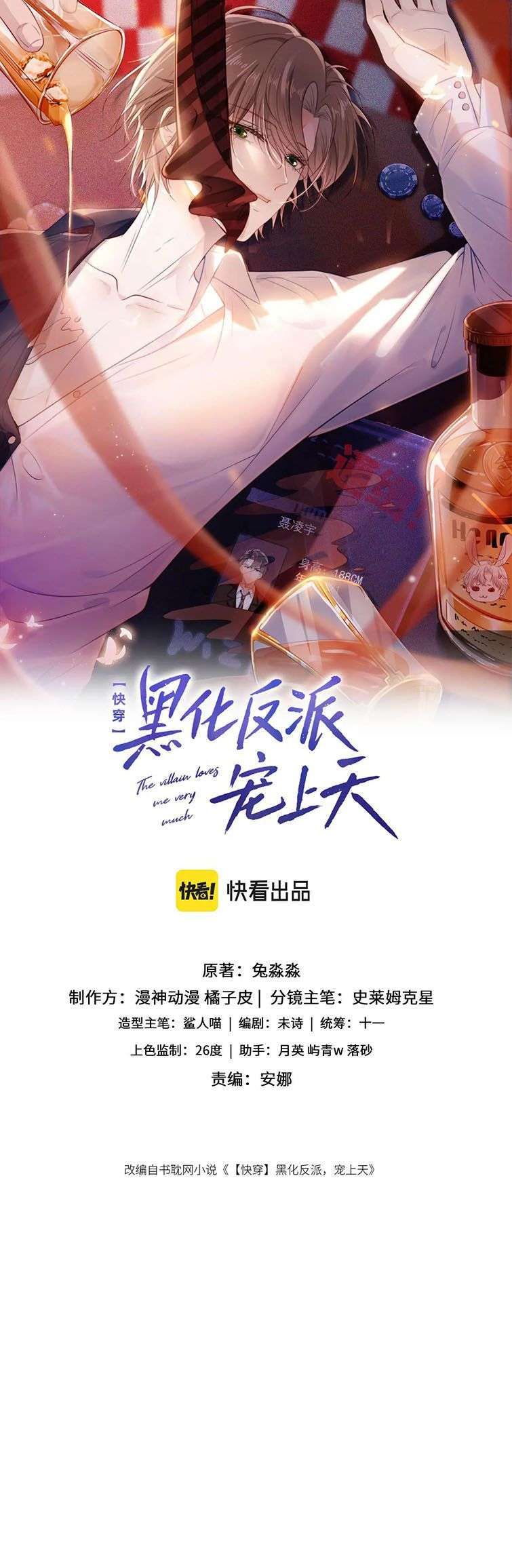 Hắc Hóa Phản Diện Sủng Lên Trời Chapter 81 - Trang 2