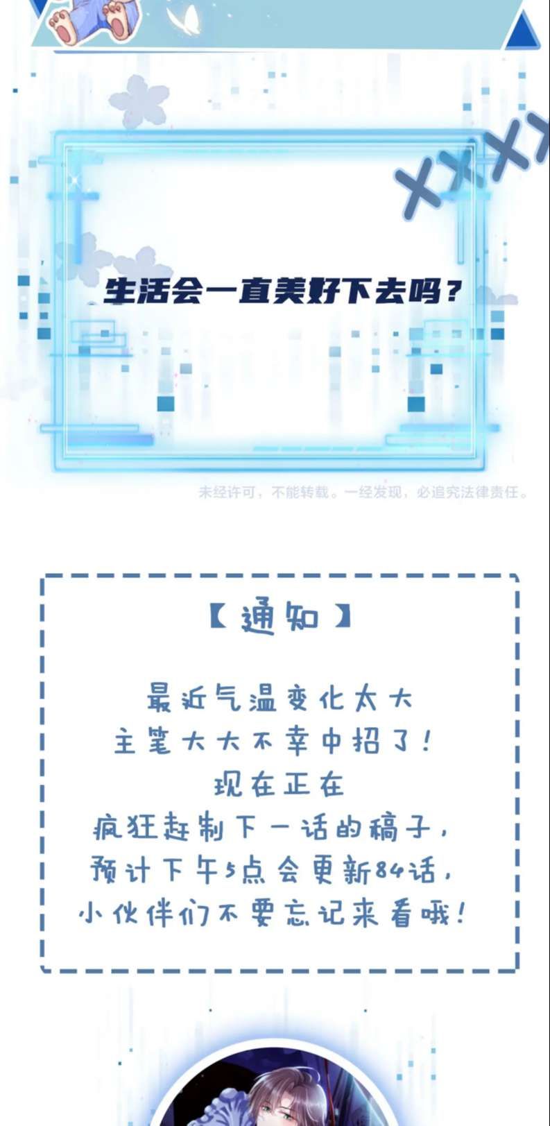 Hắc Hóa Phản Diện Sủng Lên Trời Chapter 83 - Trang 2