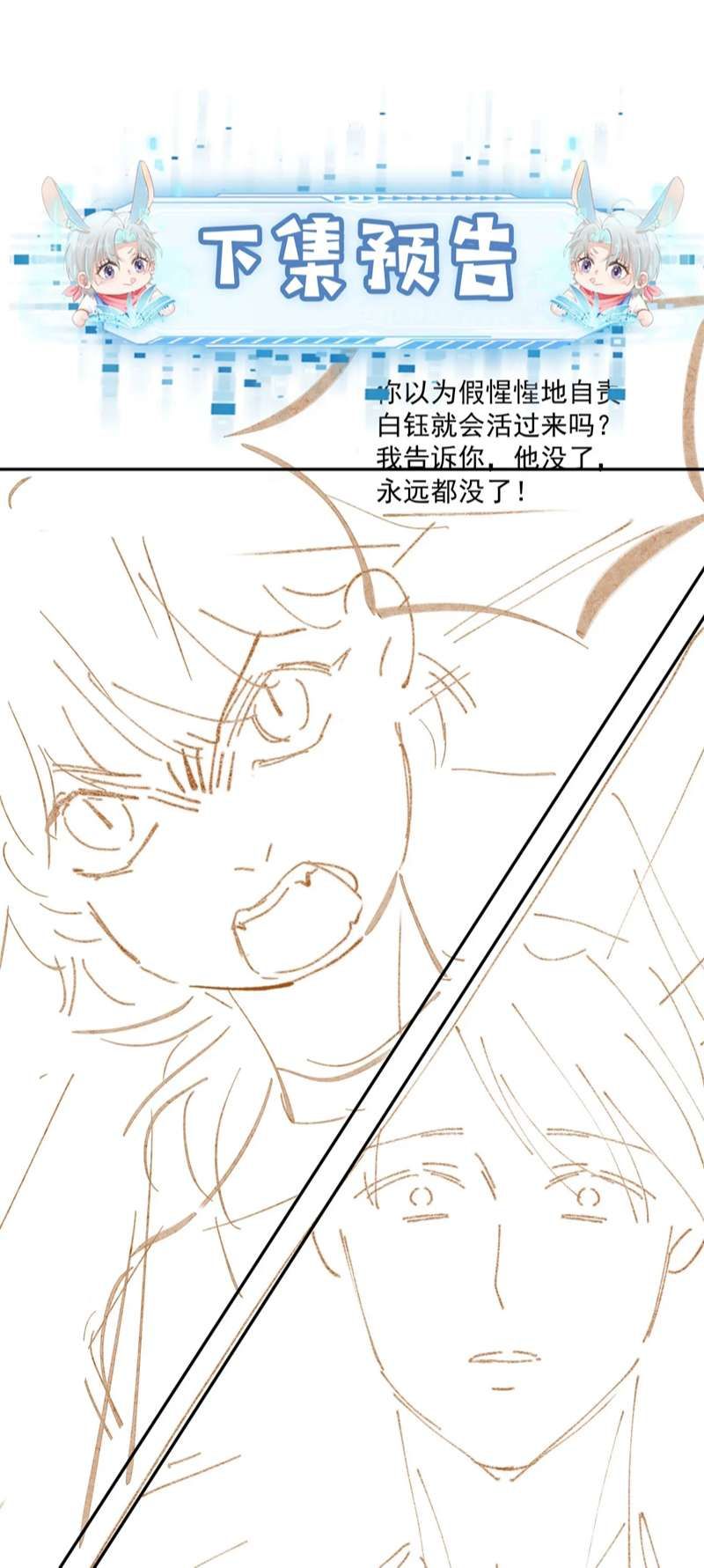 Hắc Hóa Phản Diện Sủng Lên Trời Chapter 87 - Trang 2