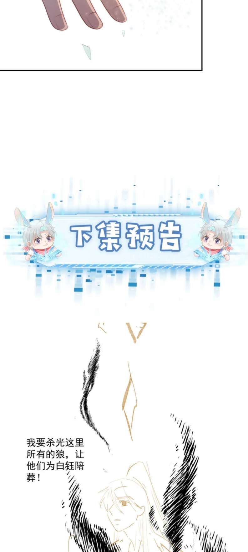 Hắc Hóa Phản Diện Sủng Lên Trời Chapter 88 - Trang 2