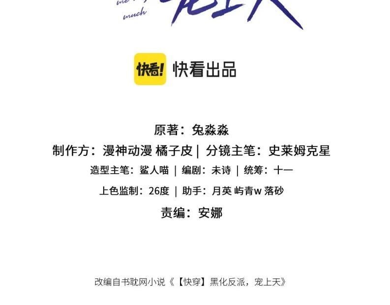 Hắc Hóa Phản Diện Sủng Lên Trời Chapter 89 - Trang 2