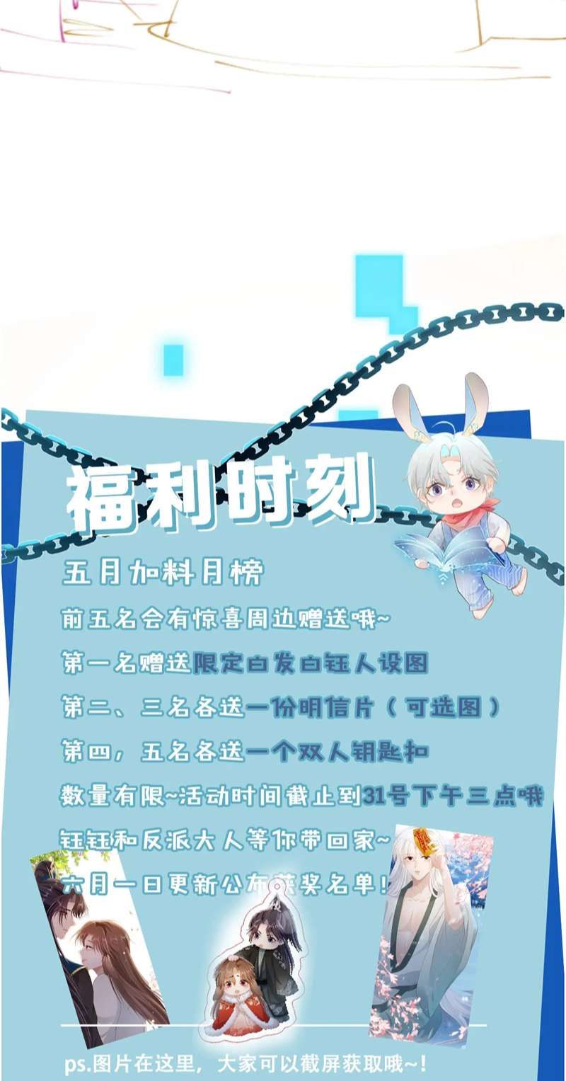 Hắc Hóa Phản Diện Sủng Lên Trời Chapter 90 - Trang 2