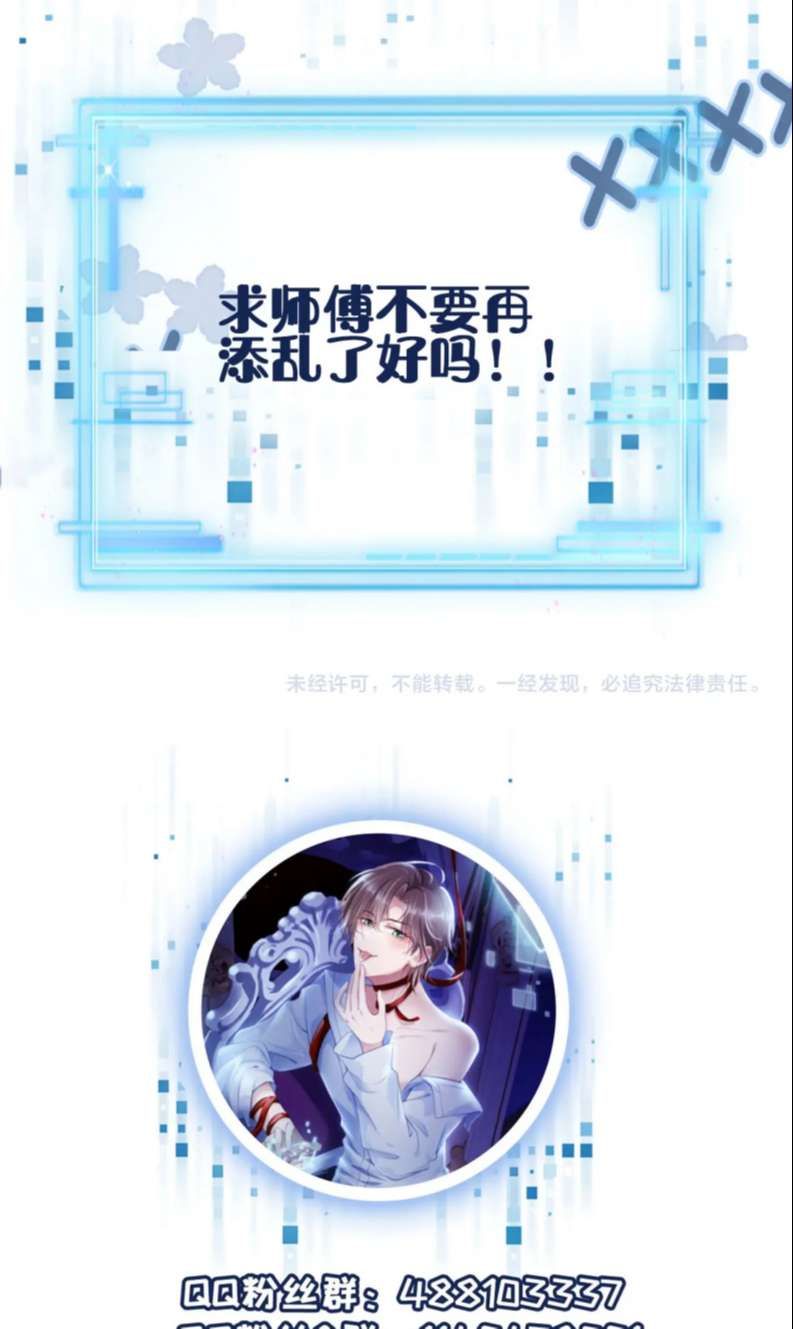 Hắc Hóa Phản Diện Sủng Lên Trời Chapter 93 - Trang 2