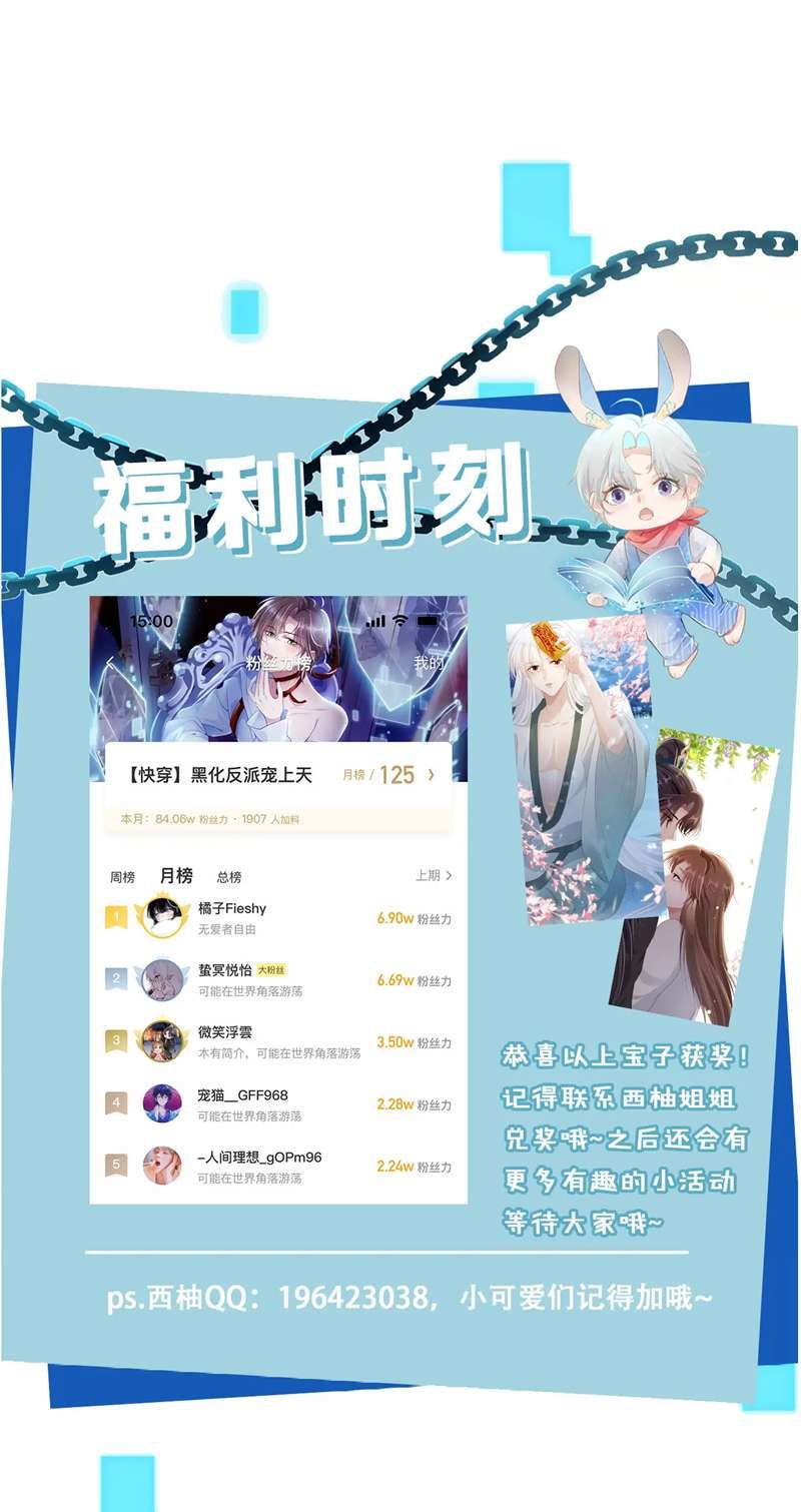 Hắc Hóa Phản Diện Sủng Lên Trời Chapter 98 - Trang 2