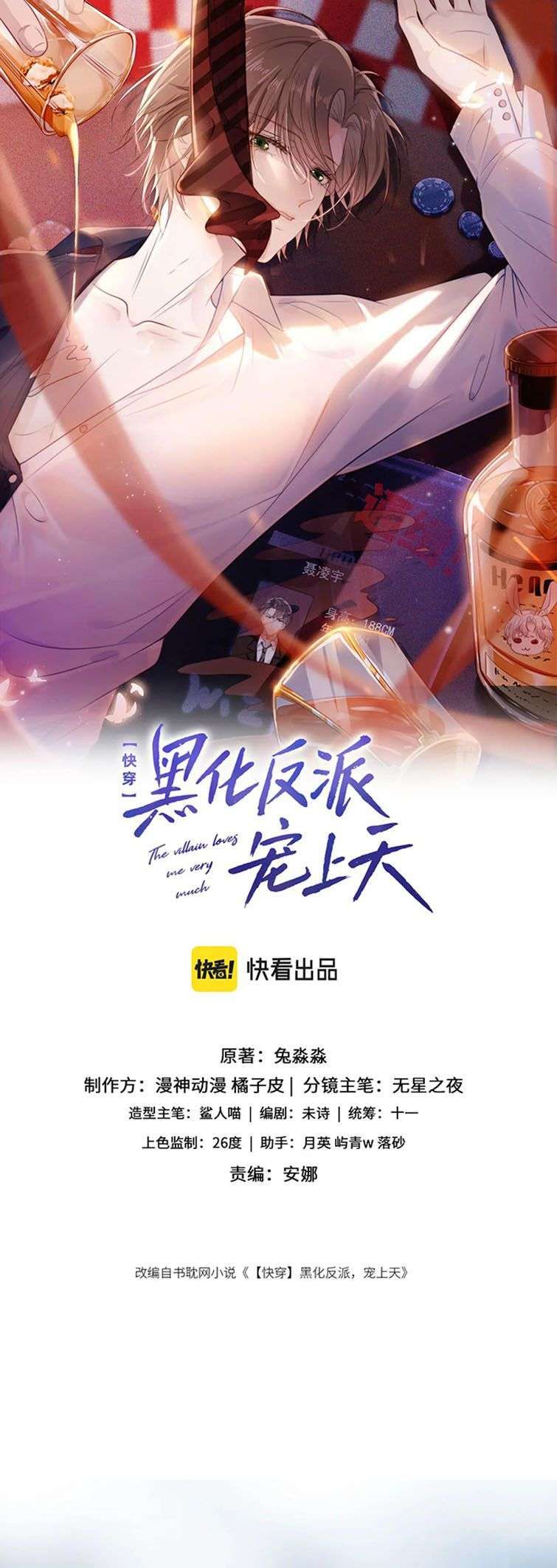 Hắc Hóa Phản Diện Sủng Lên Trời Chapter 99 - Trang 2