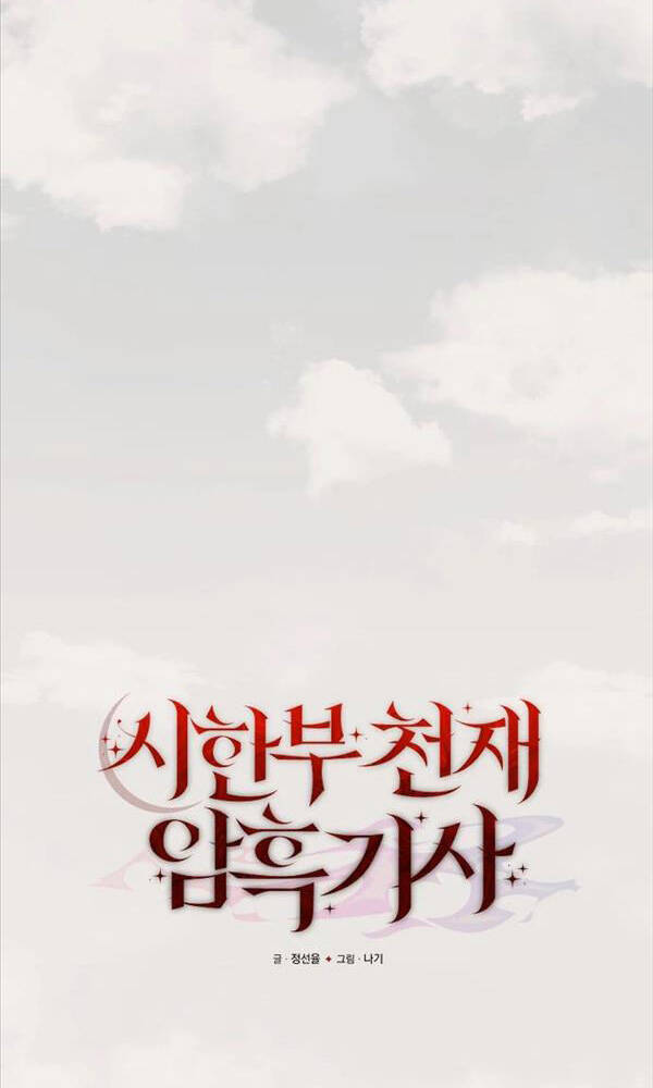 Hắc Kị Sĩ Thiên Tài Giới Hạn Thời Gian Chapter 1 - Trang 2