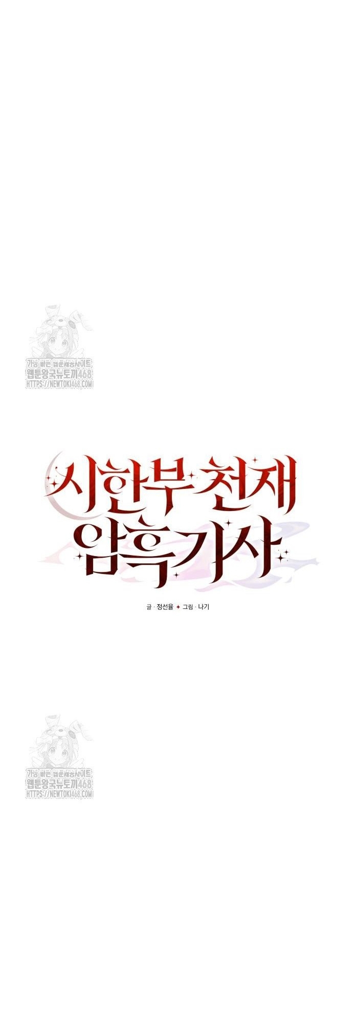 Hắc Kị Sĩ Thiên Tài Giới Hạn Thời Gian Chapter 120 - Trang 2