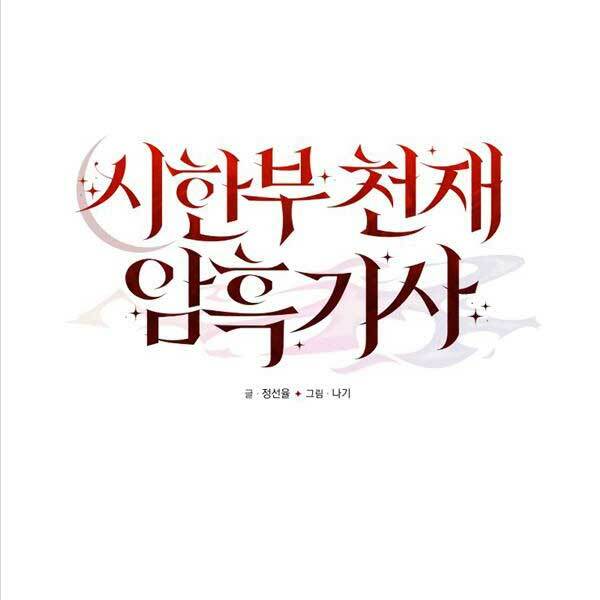 Hắc Kị Sĩ Thiên Tài Giới Hạn Thời Gian Chapter 4 - Trang 2