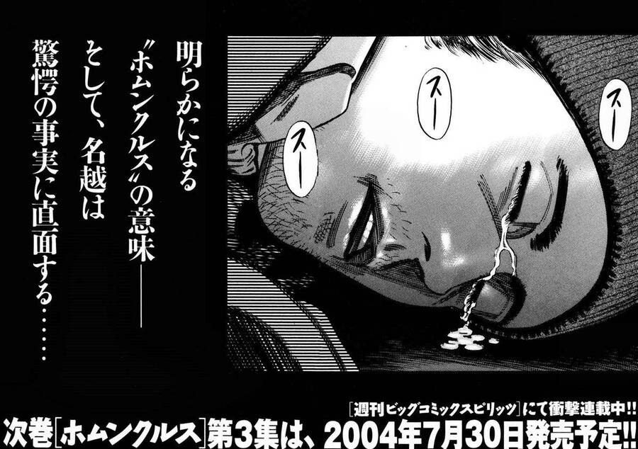 Hakase No Kimagure Homunculus Chapter 22 - Trang 2