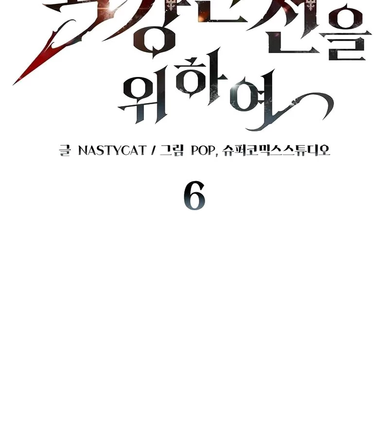 Hầm Ngục Mạnh Nhất Chapter 6 - Trang 2