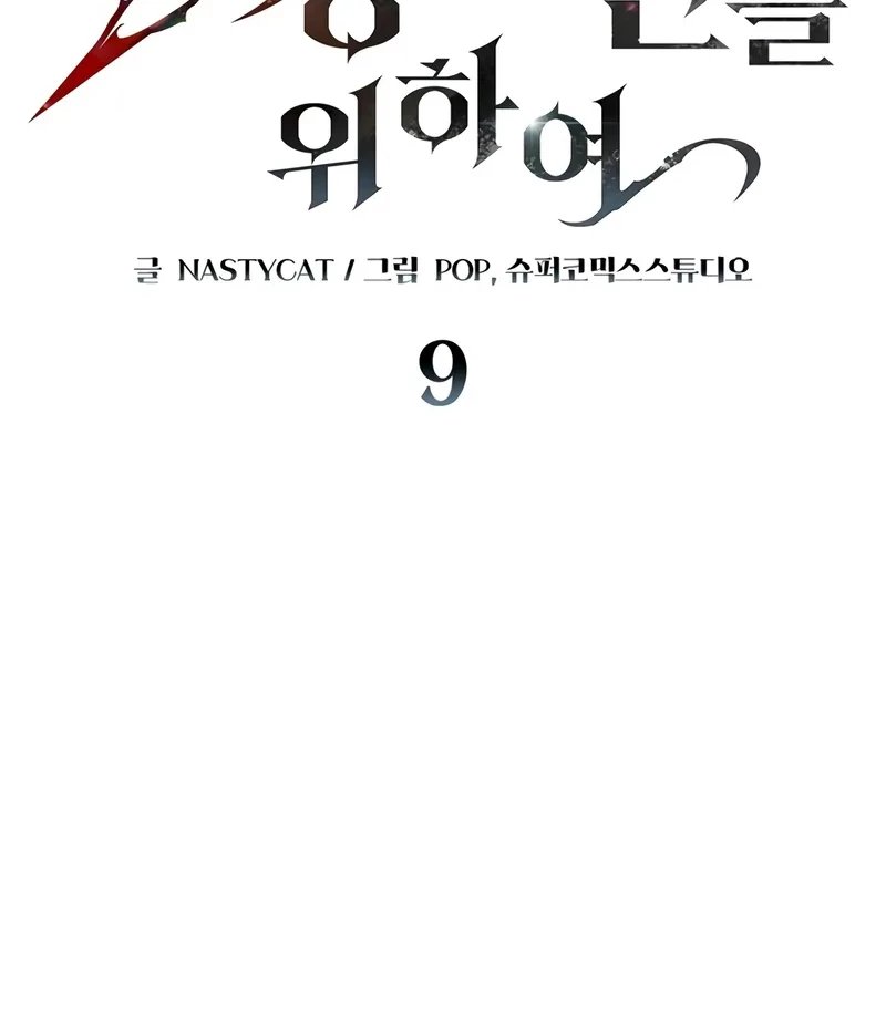 Hầm Ngục Mạnh Nhất Chapter 9 - Trang 2