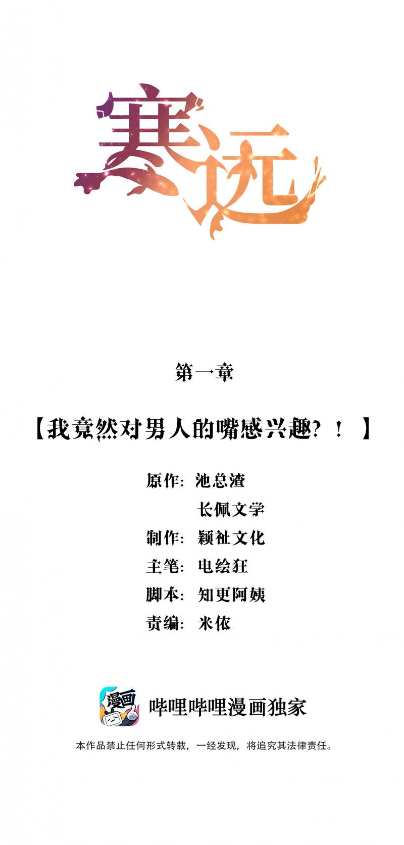 Hàn Viễn Chapter 1 - Trang 2