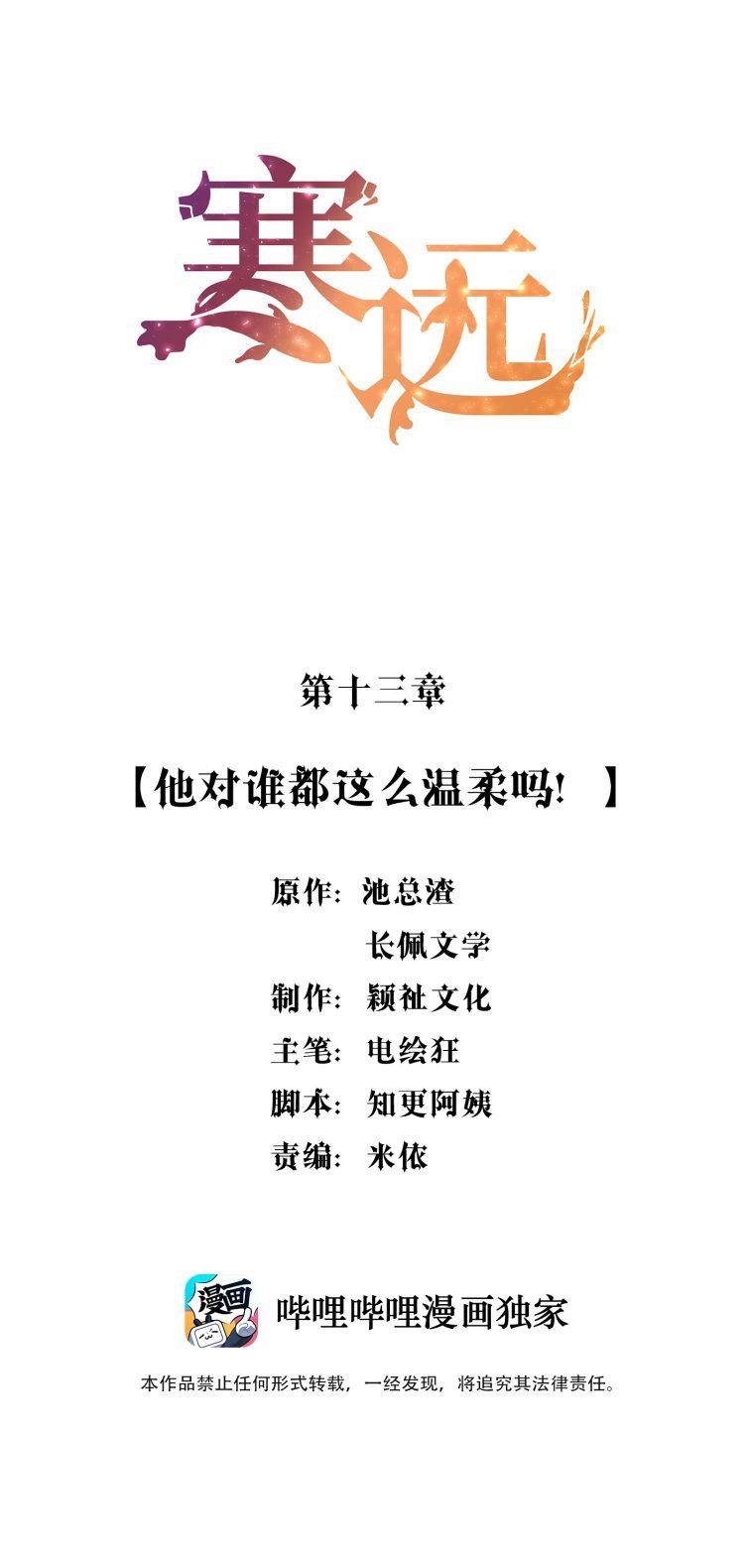 Hàn Viễn Chapter 13 - Trang 2