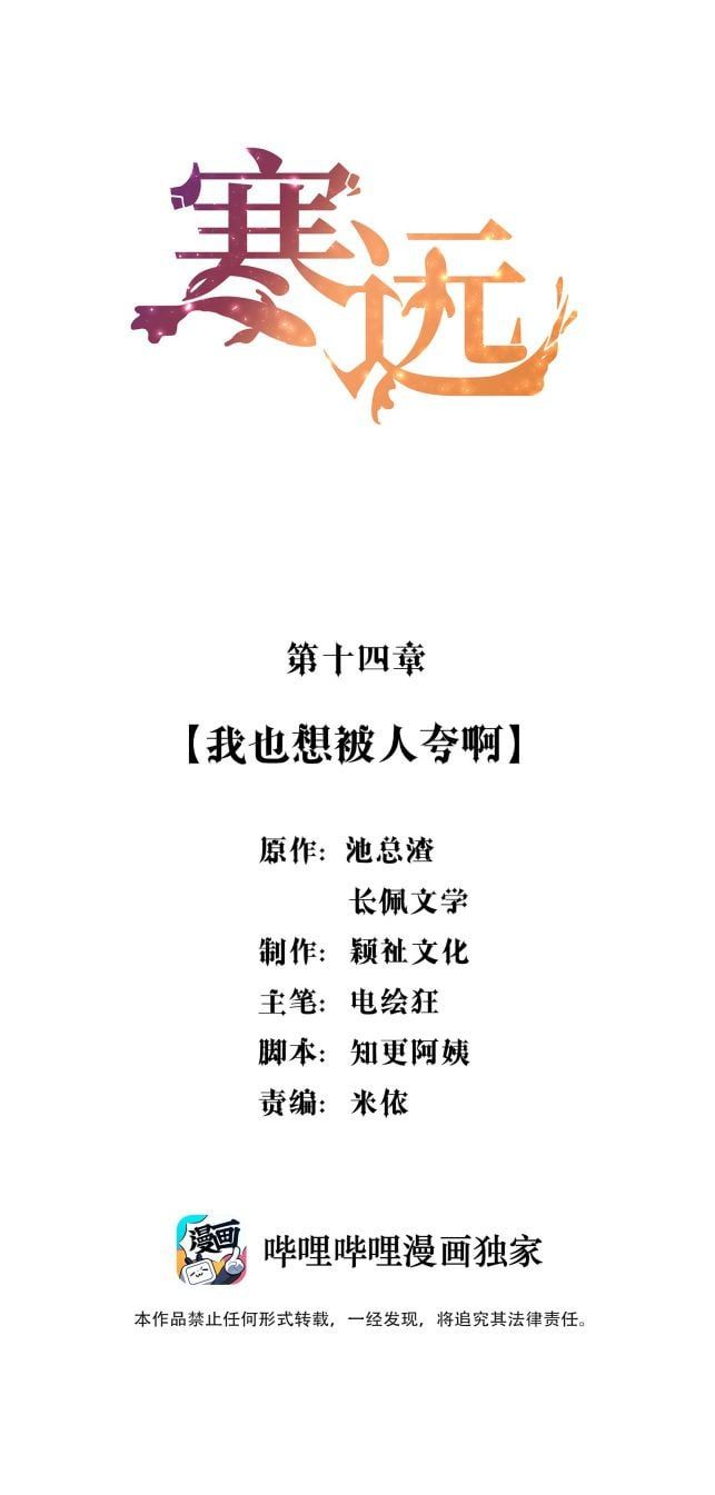 Hàn Viễn Chapter 14 - Trang 2