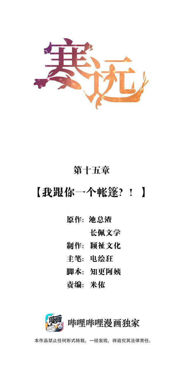 Hàn Viễn Chapter 15 - Trang 2