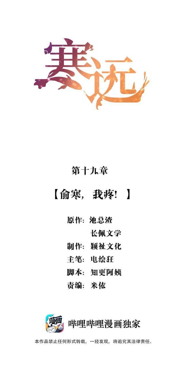 Hàn Viễn Chapter 19 - Trang 2