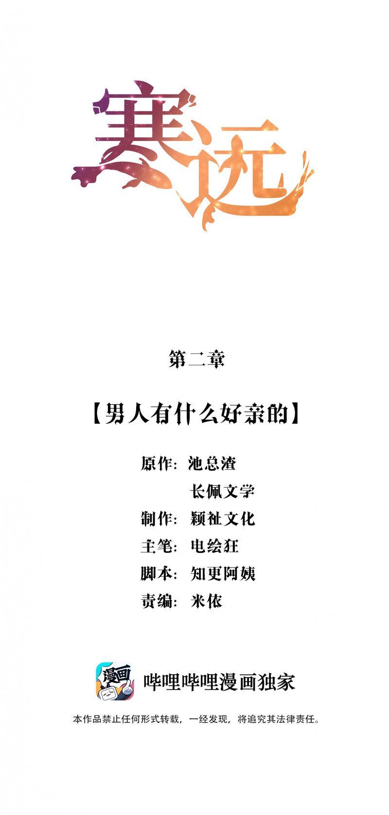 Hàn Viễn Chapter 2 - Trang 2